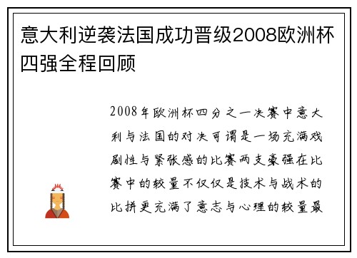 意大利逆袭法国成功晋级2008欧洲杯四强全程回顾 意大利逆袭法国成功晋级2008欧洲杯四强全程回顾