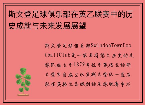 斯文登足球俱乐部在英乙联赛中的历史成就与未来发展展望 斯文登足球俱乐部在英乙联赛中的历史成就与未来发展展望