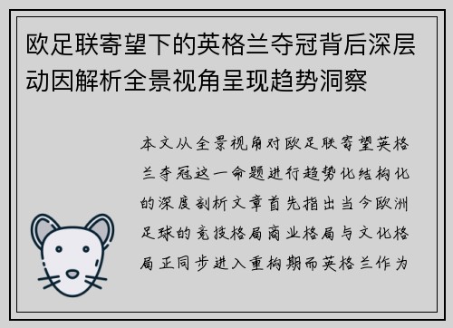 欧足联寄望下的英格兰夺冠背后深层动因解析全景视角呈现趋势洞察 欧足联寄望下的英格兰夺冠背后深层动因解析全景视角呈现趋势洞察
