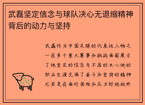 武磊坚定信念与球队决心无退缩精神背后的动力与坚持 武磊坚定信念与球队决心无退缩精神背后的动力与坚持