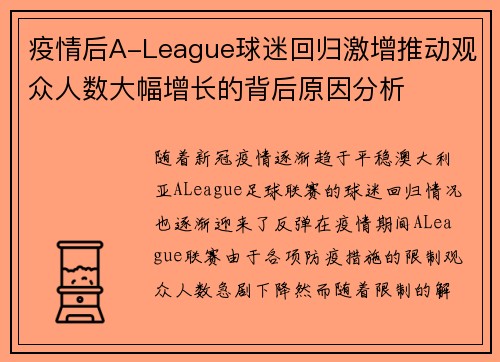 疫情后A-League球迷回归激增推动观众人数大幅增长的背后原因分析