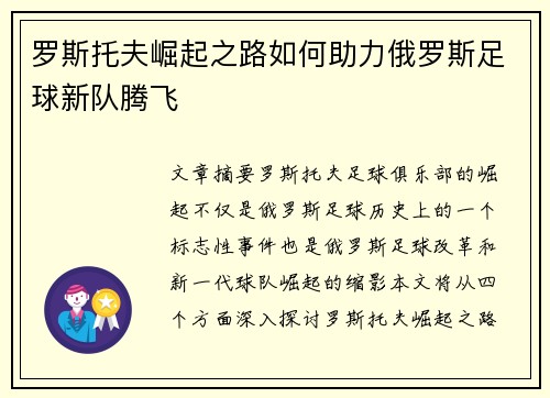 罗斯托夫崛起之路如何助力俄罗斯足球新队腾飞 罗斯托夫崛起之路如何助力俄罗斯足球新队腾飞