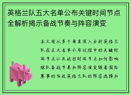 英格兰队五大名单公布关键时间节点全解析揭示备战节奏与阵容演变 英格兰队五大名单公布关键时间节点全解析揭示备战节奏与阵容演变
