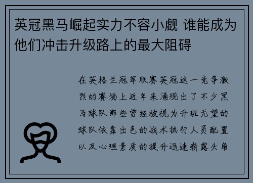 英冠黑马崛起实力不容小觑 谁能成为他们冲击升级路上的最大阻碍 英冠黑马崛起实力不容小觑 谁能成为他们冲击升级路上的最大阻碍