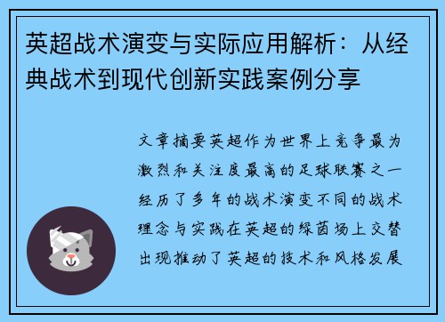 英超战术演变与实际应用解析:从经典战术到现代创新实践案例分享 英超战术演变与实际应用解析:从经典战术到现代创新实践案例分享