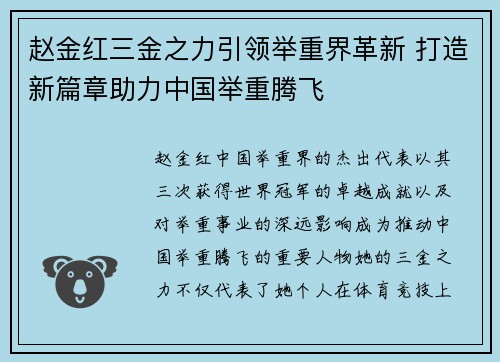 赵金红三金之力引领举重界革新 打造新篇章助力中国举重腾飞 赵金红三金之力引领举重界革新 打造新篇章助力中国举重腾飞